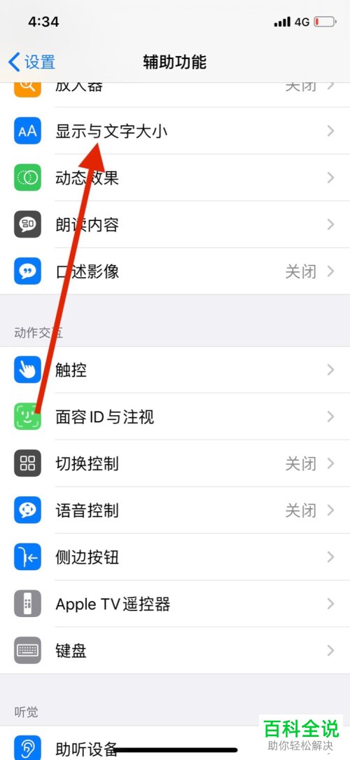 如何给苹果iPhone手机中显示的文字设置加粗