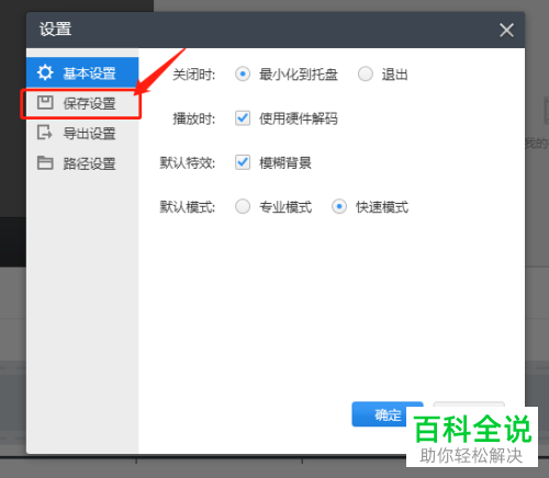 如何给快剪辑设置取消记住上次使用的片头
