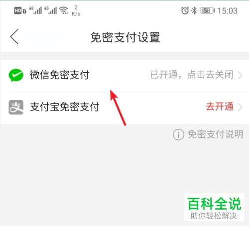 如何关闭手机拼多多app内的免密支付功能