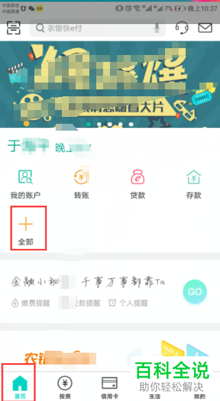 如何更换农业银行手机银行中的绑定手机