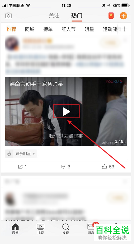 如何关闭手机微博自动播放视频功能