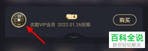 如何关闭优酷视频VIP自动续费