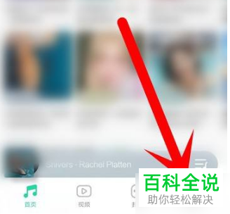 如何关闭手机QQ音乐锁屏功能