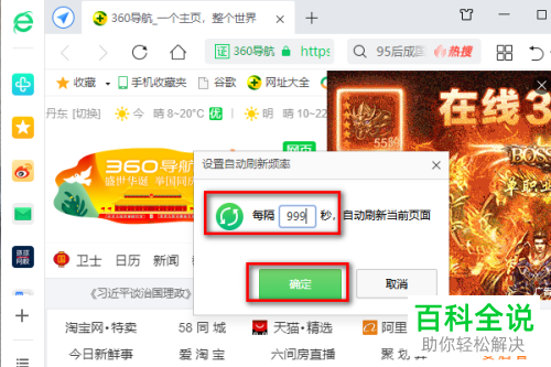 如何关闭360安全浏览器自动刷新功能