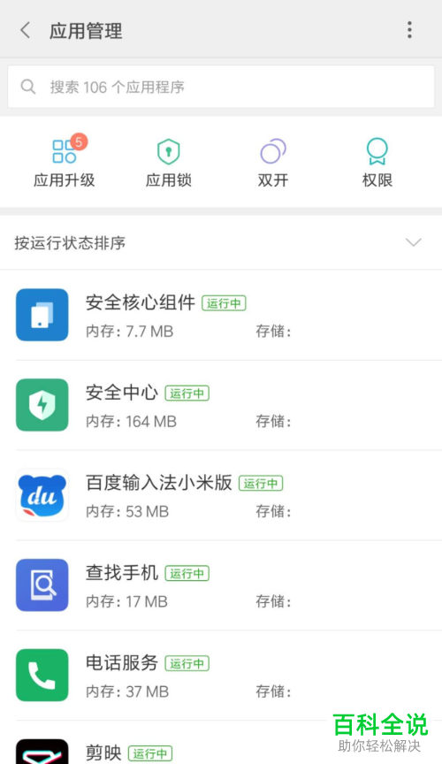 如何给剪映添加应用锁