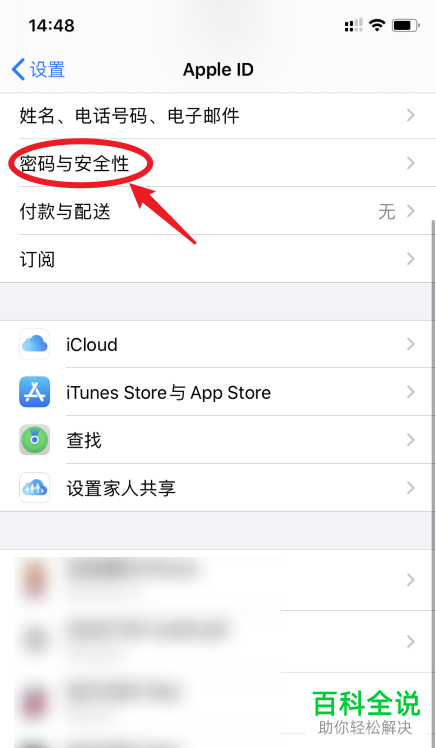 如何更改iPhone苹果手机中双重认证的手机号