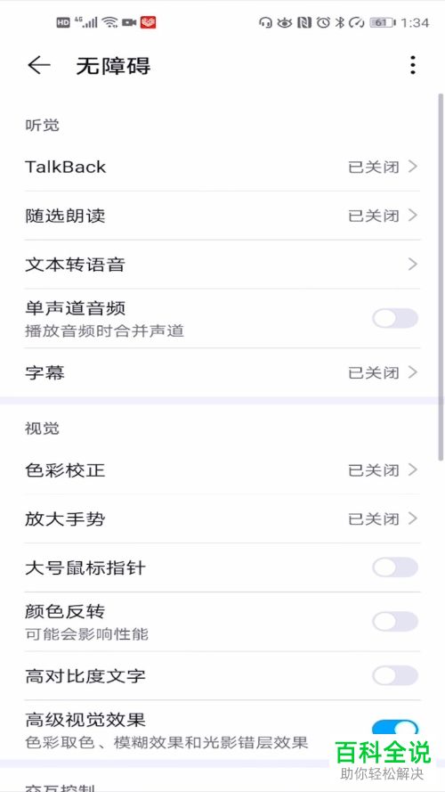 如何给华为手机设置按电源键结束电话