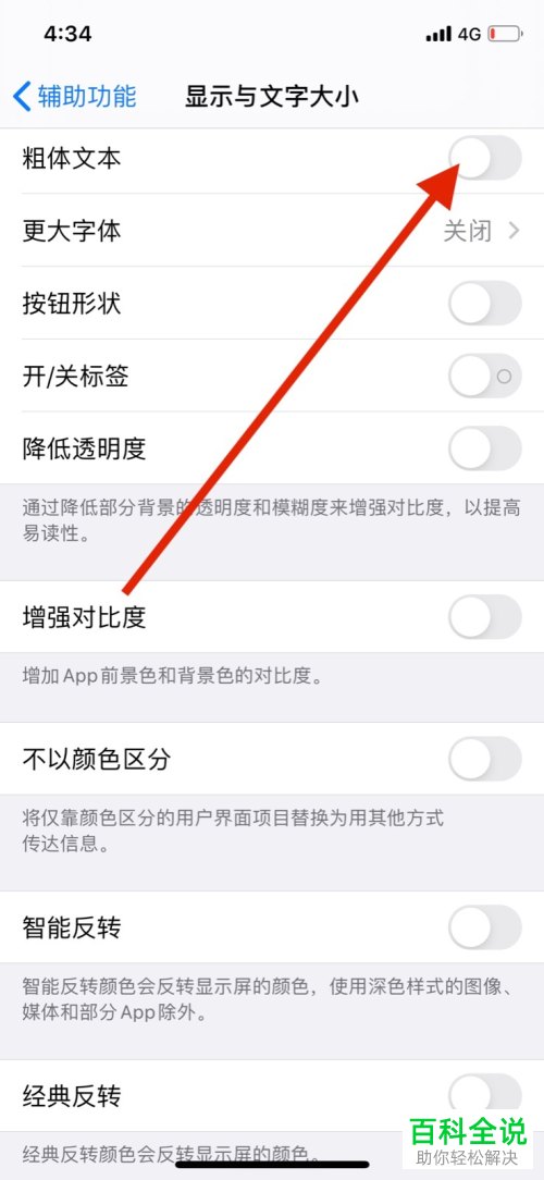 如何给苹果iPhone手机中显示的文字设置加粗