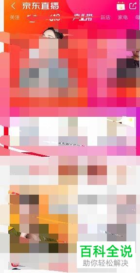 如何观看京东直播中的回放视频