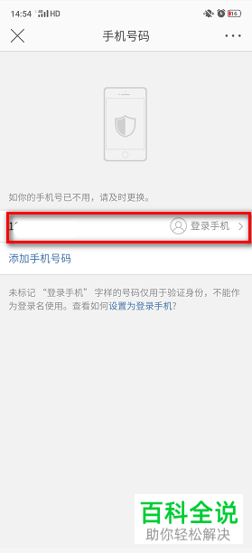 如何更换微博登录手机