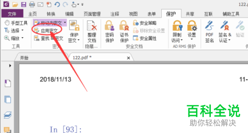 如何给pdf文件中的部分内容打马赛克