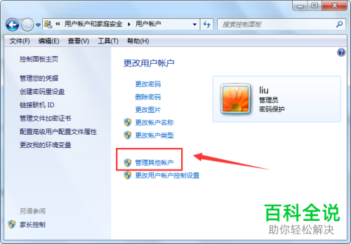 如何给电脑设置新用户密码