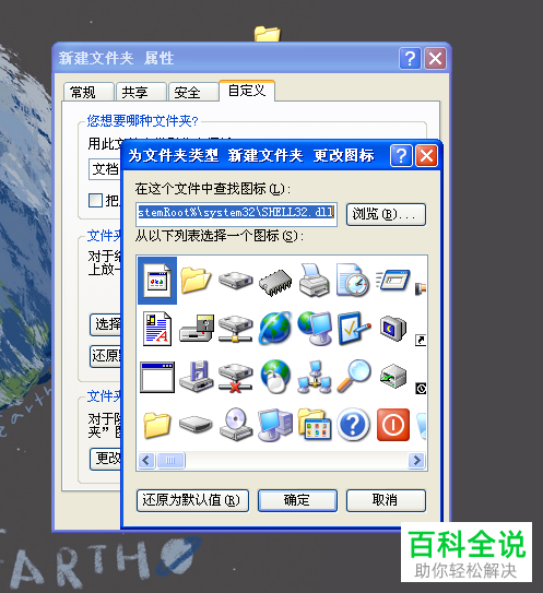如何更换电脑桌面的文件夹图标