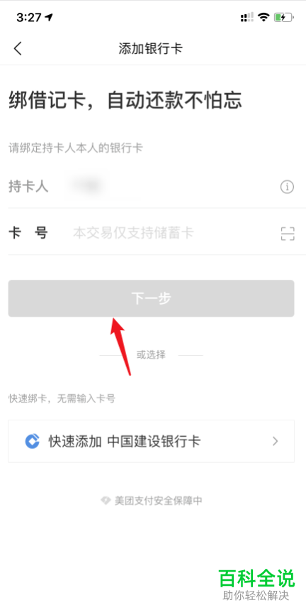 如何给美团APP中的买单设置自动还款