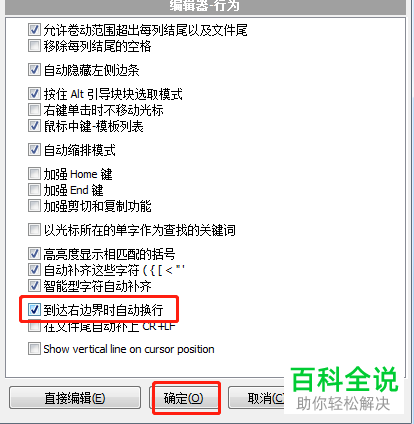 如何给PSPad软件设置到达右边界时自动换行