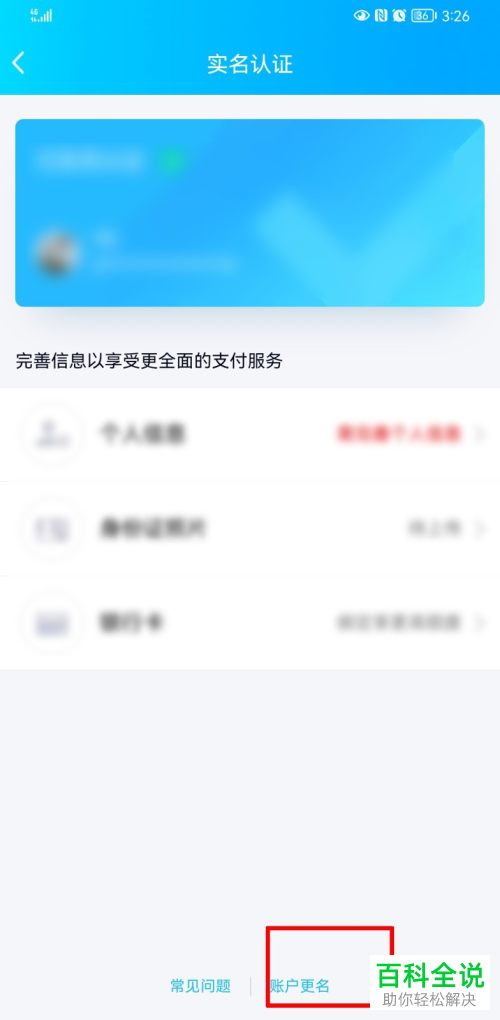 如何更改QQ账户实名认证