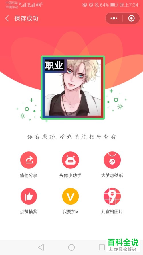 如何给王者荣耀中的个人头像上添加职业