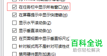 如何给Word文档设置在任务栏中显示所有窗口