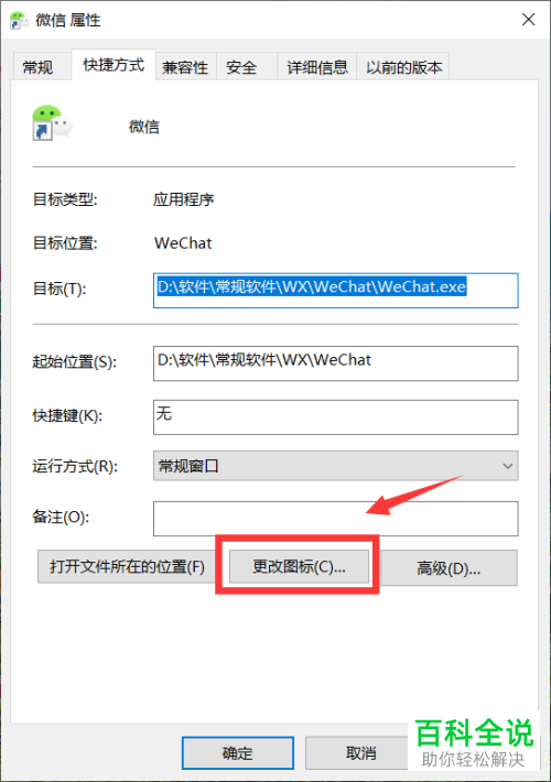如何更改电脑应用图标