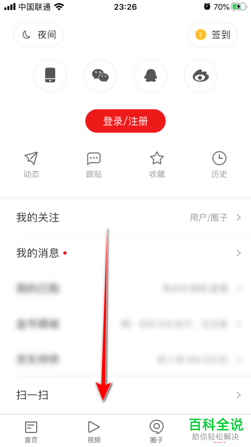 如何关闭网易新闻非WiFi自动播放视频功能？