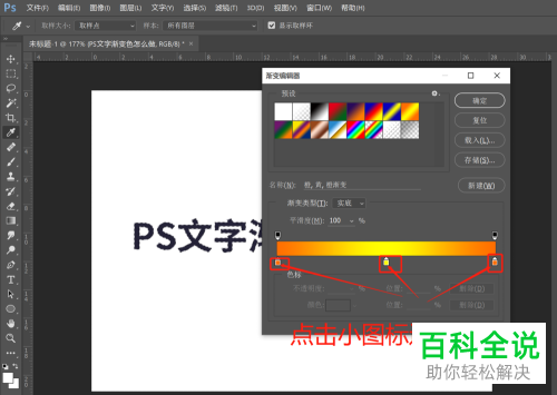 如何给PS Photoshop的文字设置渐变色效果