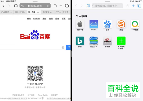 如何给iPadmini 5进行分屏