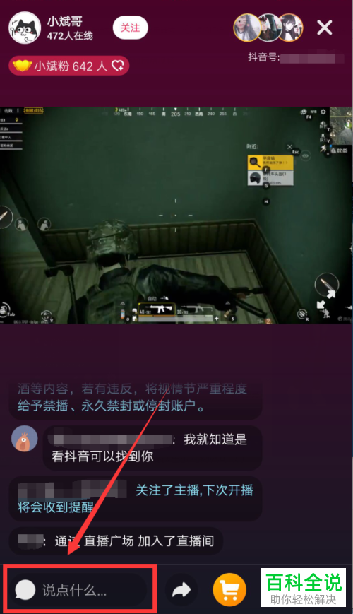 如何观看抖音直播并发表评论、赠送礼物