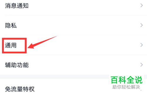如何给手机QQ设置回车键发送消息