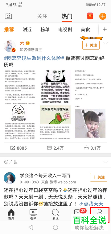 如何关闭手机微博声音功能