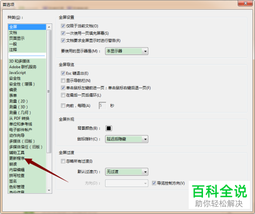 如何关闭Adobe Acrobat DC自动更新