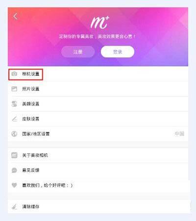 如何关美妆相机的声音?美妆相机app音效关闭方法介绍