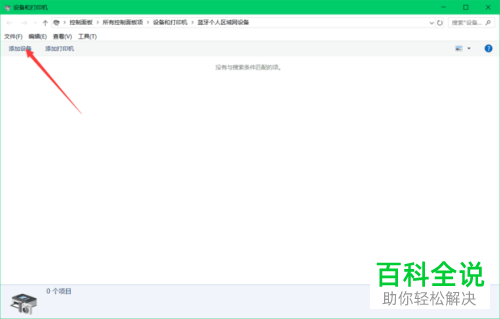 如何给电脑连接蓝牙音响