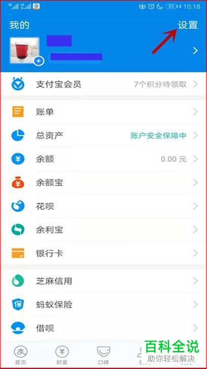 如何给支付宝设置指纹密码