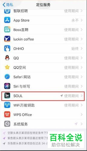 如何关闭手机soul应用内的位置共享功能