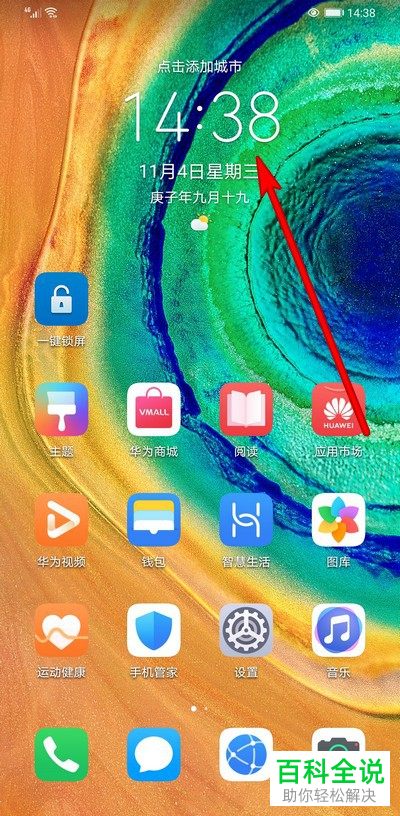如何关闭华为手机中显示的剪贴板