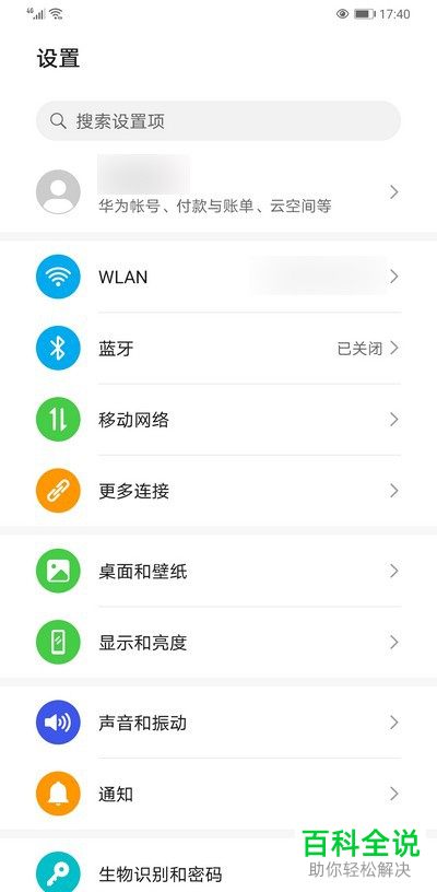 如何给华为手机设置屏幕顶部显示