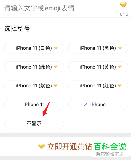 如何关闭QQ空间显示的手机型号