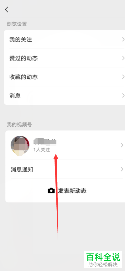 如何给微信视频号进行认证