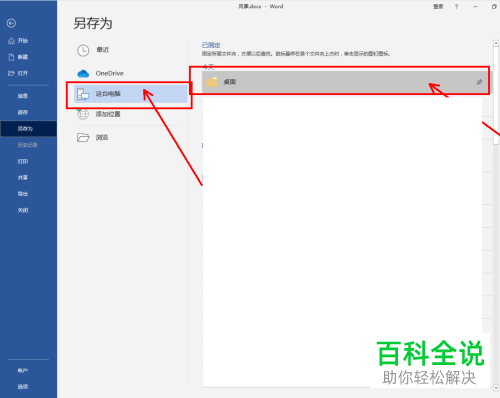 如何给Word2016文档设置密码
