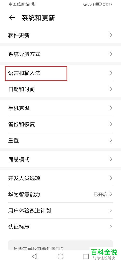 如何关闭华为手机中的英文首字母大写功能