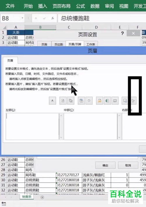 如何给Excel表格设置添加打印logo