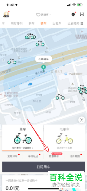 如何购买青桔单车的骑行月卡