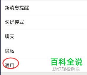 如何关闭手机微信图片、视频和文件自动下载功能