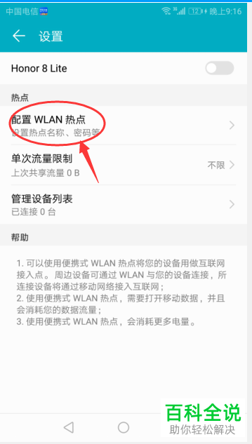 如何更改华为随行wifi的设置