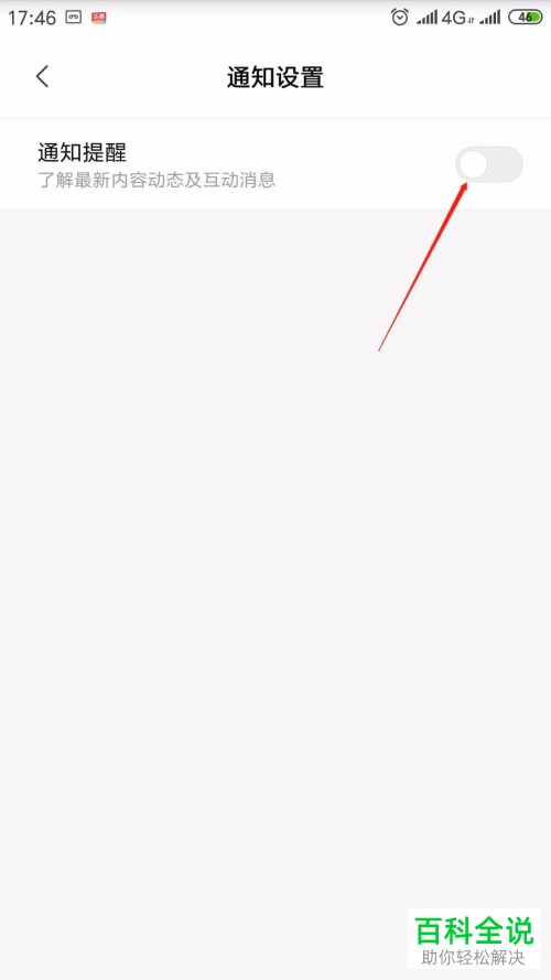 如何关闭小米手机推荐广告