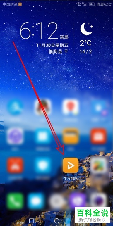 如何关闭华为视频推送通知