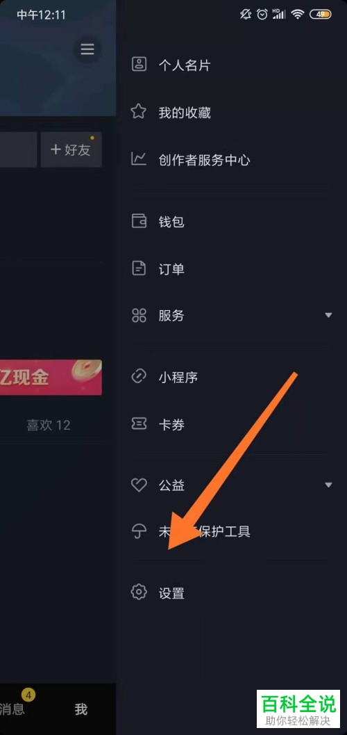 如何更换抖音绑定的手机号