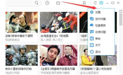 如何关闭优酷迷你版