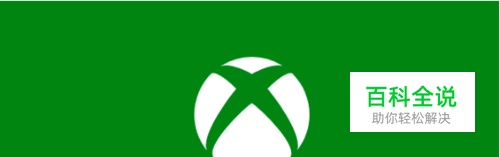 如何更改您的Xbox玩家代号名称在Windows 10