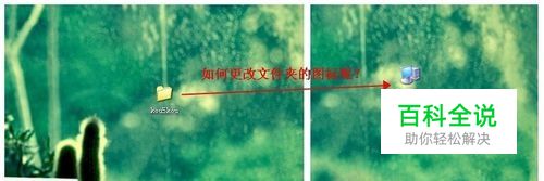 如何更改文件夹的图标